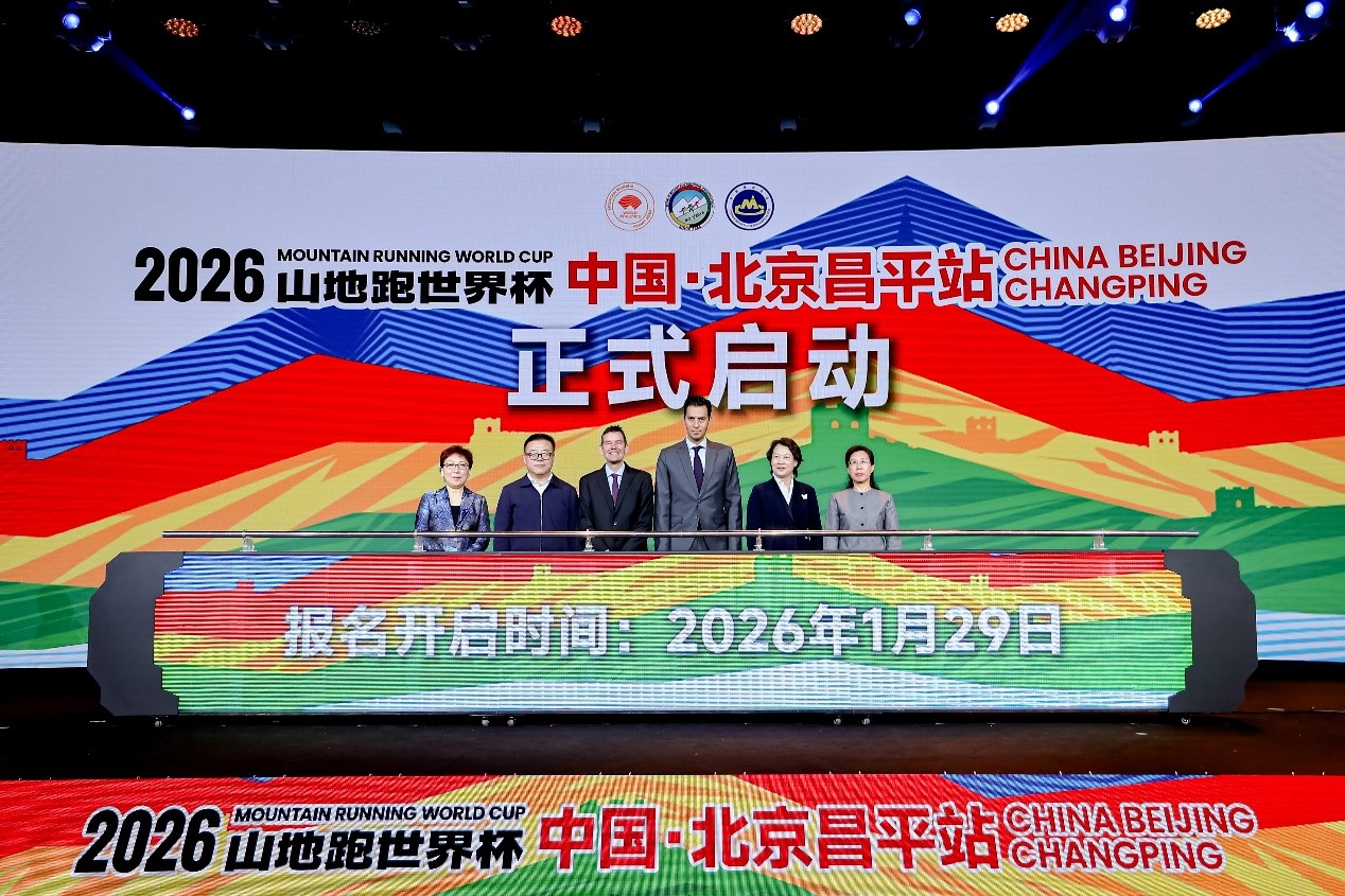 2026山地跑世界杯首次落户北京昌平 两大赛事共筑