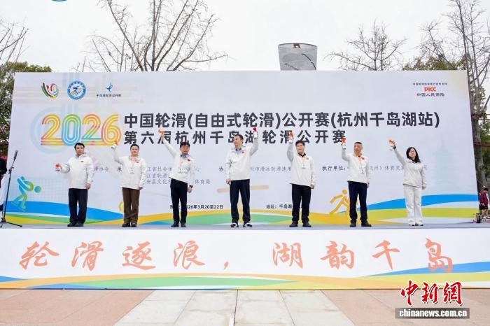 千岛湖轮滑公开赛开赛 1200名选手角逐自由式轮滑