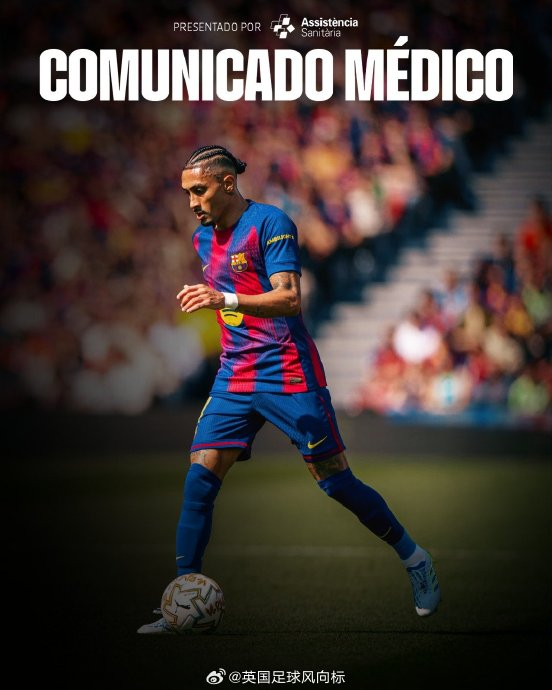 拉菲尼亚右大腿股二头肌受伤 将缺席巴萨三场关